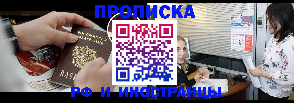 прописка в Ворсме